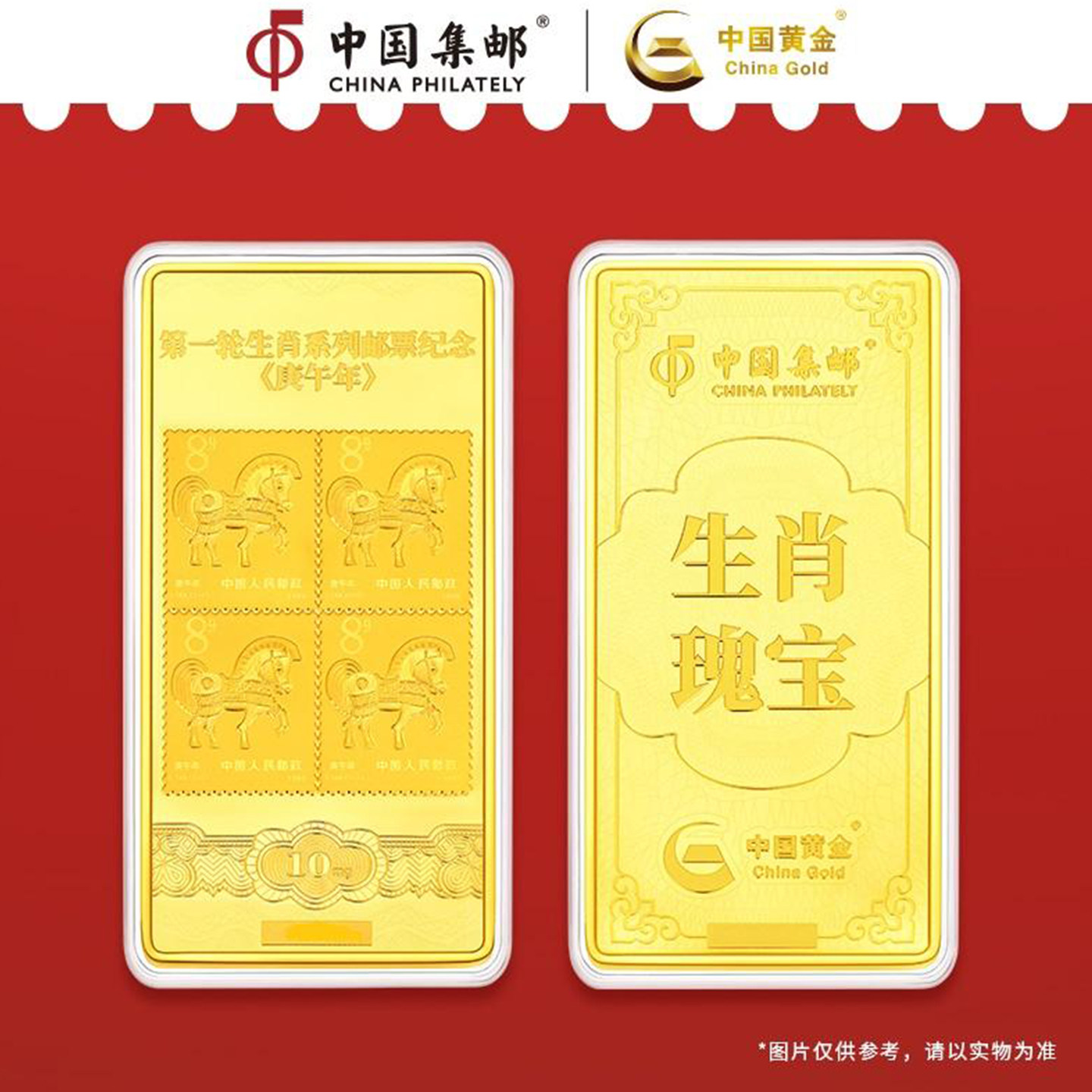 中国黄金邮政集邮生肖瑰宝一轮十二生肖马邮票金纪念章官方正品