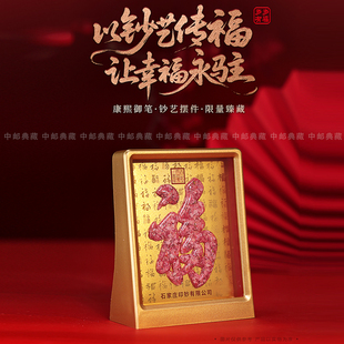 石家庄印钞岁岁有福创意福字碎钞装饰品桌面摆件2026新款伴手礼物