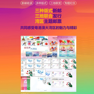 2025年第十五届粤港澳大湾区历届全运会邮票纪念册三地珍邮全集齐
