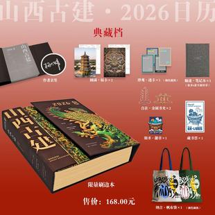 山西文物日歷館藏創意桌面擺件文創禮物 山西古建日歷2026年新款