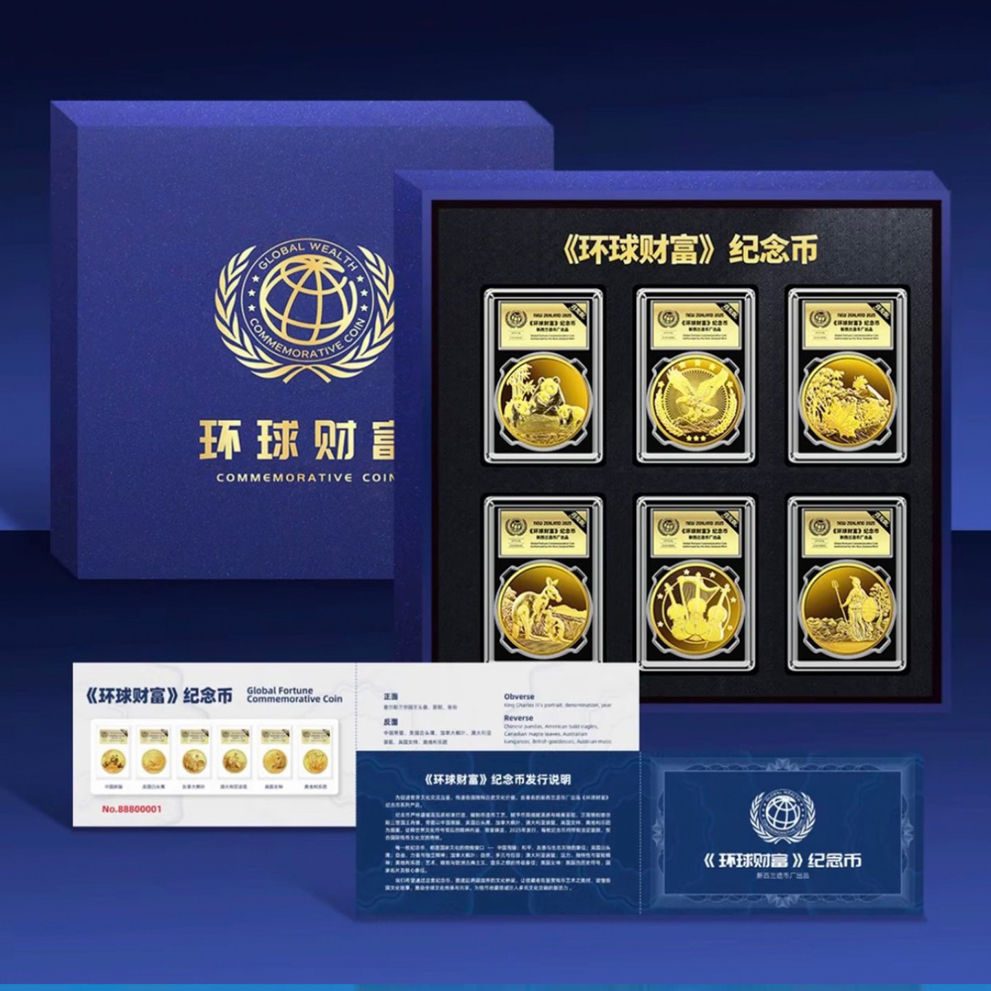《环球财富》金标镭射六大投资精制币套装 原厂封装正品保真