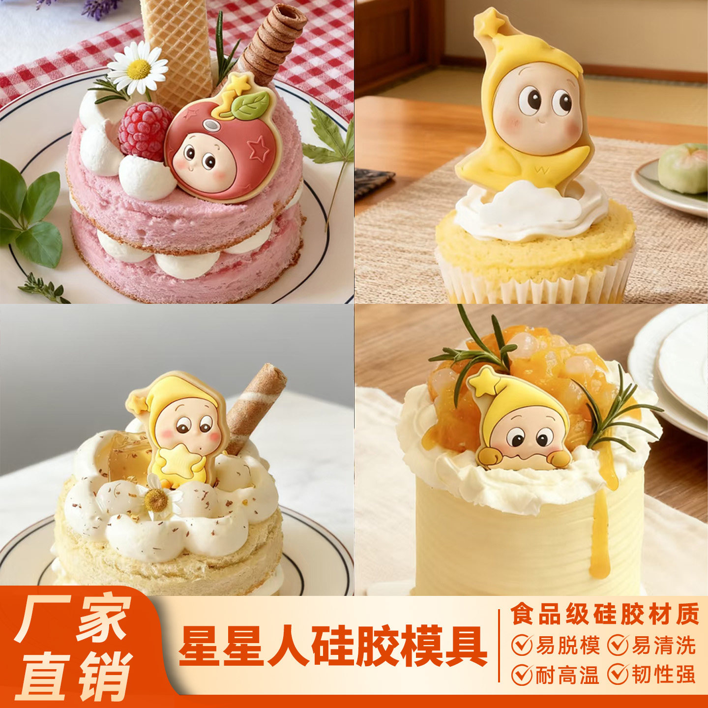 星星人巧克力硅胶模具卡通蛋糕慕斯DIY装饰插件翻糖烘焙可定制