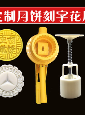 月饼模具定制花片刻字订制做气动