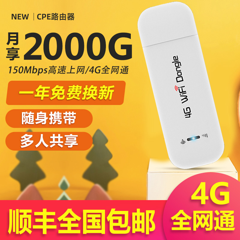 移动随身wifi无限流量无线路由器全网通上网宝车载家用便携随行电脑笔记本电脑USB热点免插卡发射神器不限速