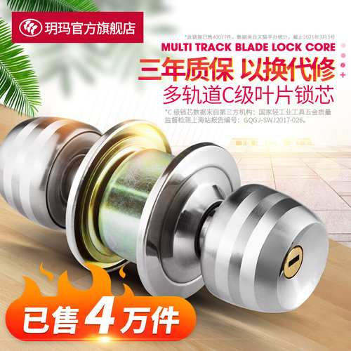 玥玛球形门锁室内房门球锁厨房卫生间球型锁