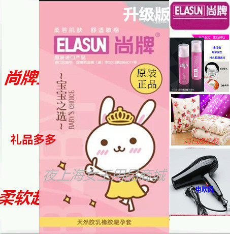 正品尚牌宝宝之选避孕套原装升级128P超薄多油天然胶乳橡胶安全套