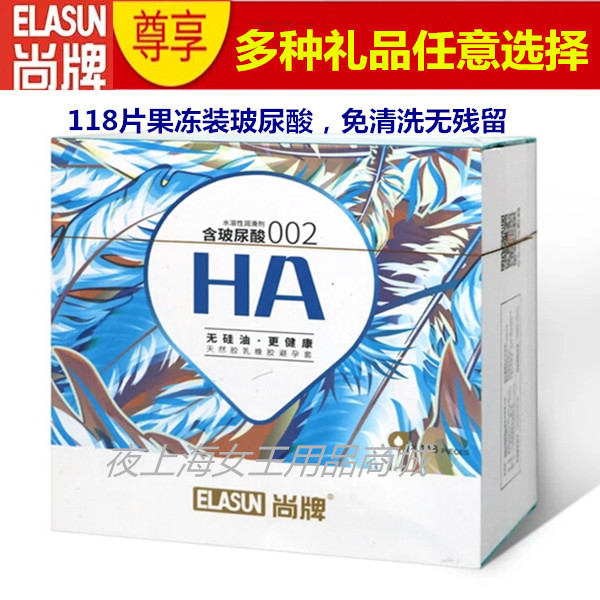 正品尚牌002果冻包装玻尿酸安避孕套