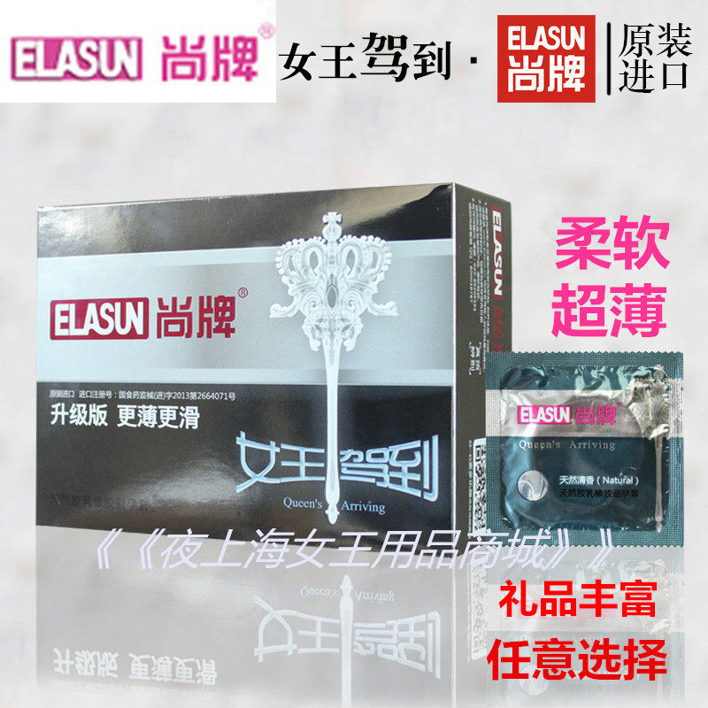 正品尚牌女王驾到安全套原装128片超薄多油量超润滑易清洗避孕套