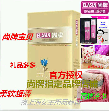 尚牌宝贝避孕套原装正品128片装超薄多油量女王归来玻尿酸安全套