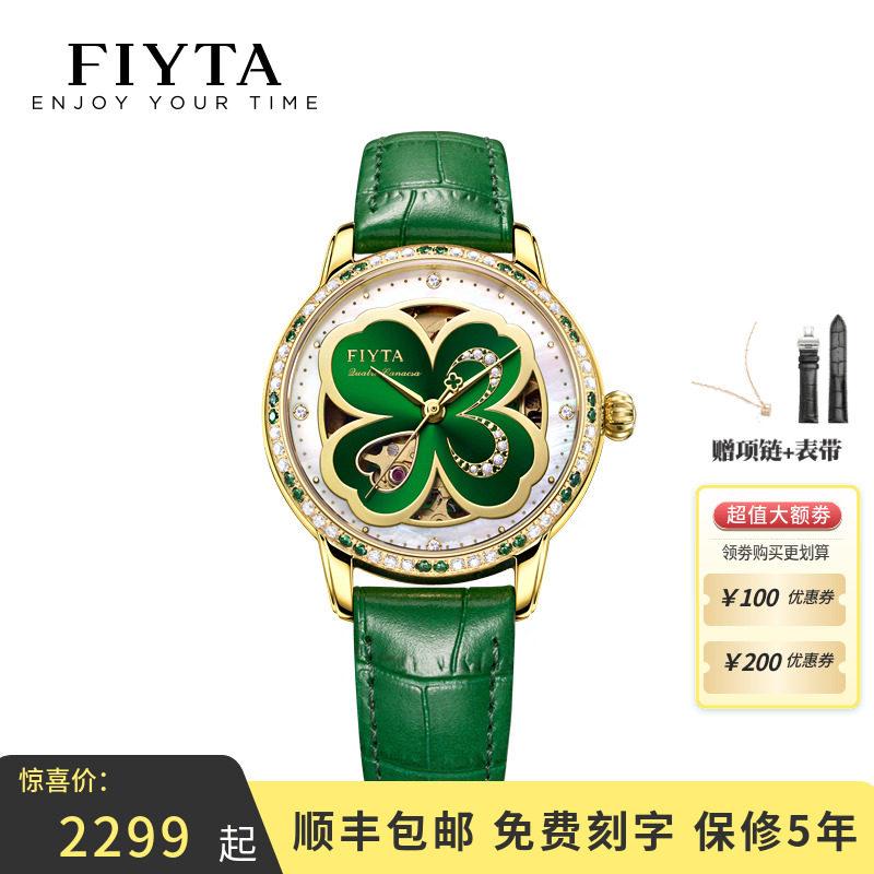 飞亚达绿色四叶草休闲风机械女表