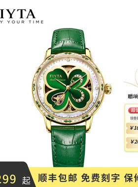 飞亚达手表女表绿色四叶草自动休闲防水机械腕表LA862025.GNNS