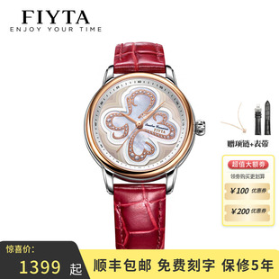 正品飞亚达手表女自动机械表四叶草皮带腕表女士手表DLA0566.MWR