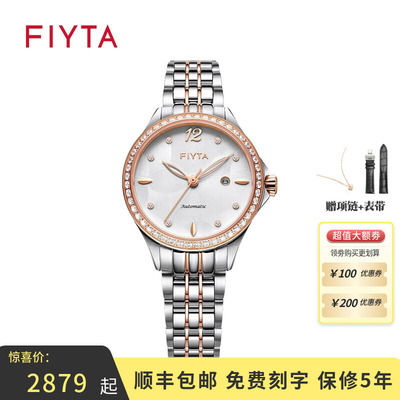 飞亚达简约风机械表新品