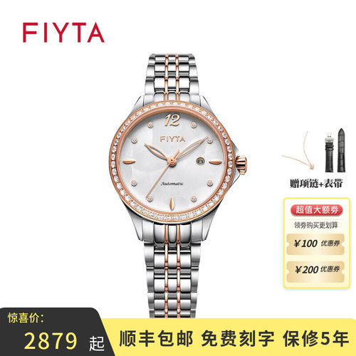 飞亚达简约风机械表新品