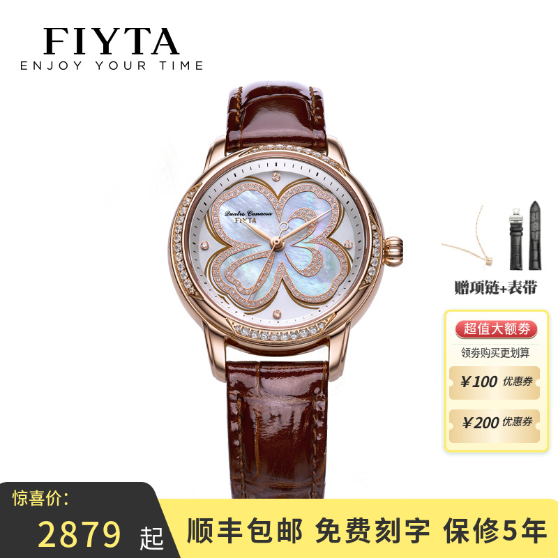 飞亚达四叶草时尚潮流风女士手表