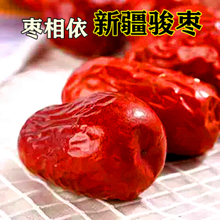 枣相依新疆大红枣陕西特产袋装 免洗即食营养煮粥熬汤个大肉厚新货