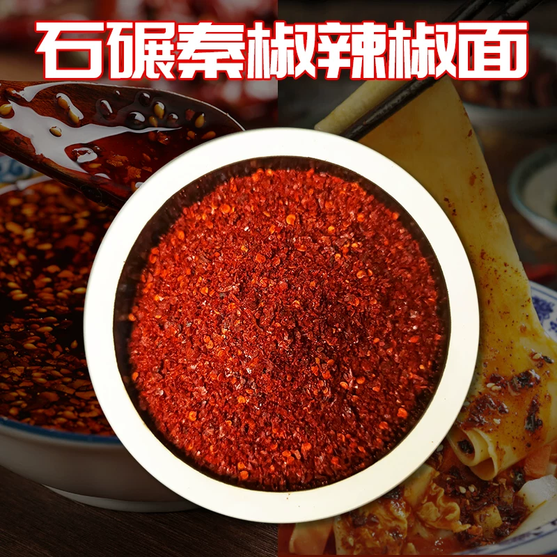 巨鹰陕西兴平中粗辣椒面特香微辣石碾熟辣椒油泼面专用油泼辣子用