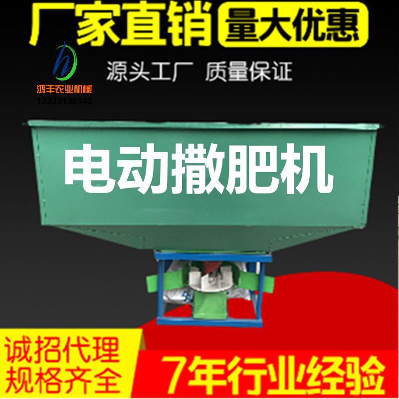 大型拖拉机前置电动撒肥机260公斤大容量施肥机扬肥器电动肥料机|ruв категории сельскохозяйственной/сельскохозяйственные орудия/сельскохозяйственной пленки, сельскохозяйственные машины, удобрения машин - от Buy2taobao.com для оказания профессиональной услуги покупки агента Taobao