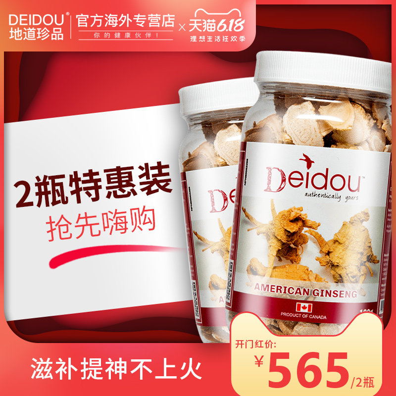 Deidou加拿大西洋参片切片含片特级花旗参片人参礼盒进口泡茶大片