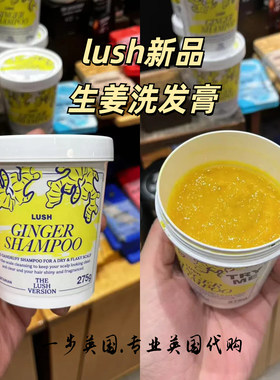 25年新品 英国LUSH生姜洗发水洗头膏清爽去油 Ginger 275g