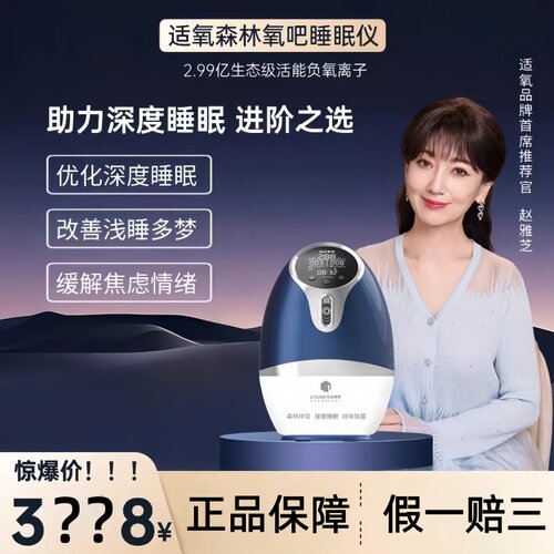 适氧森林氧吧睡眠仪负氧离子