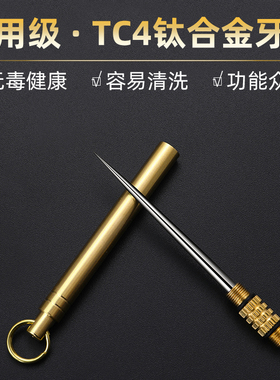 TC4钛合金一体牙签防水牙签筒水果签随身金属剔牙尖牙齿清洁工具