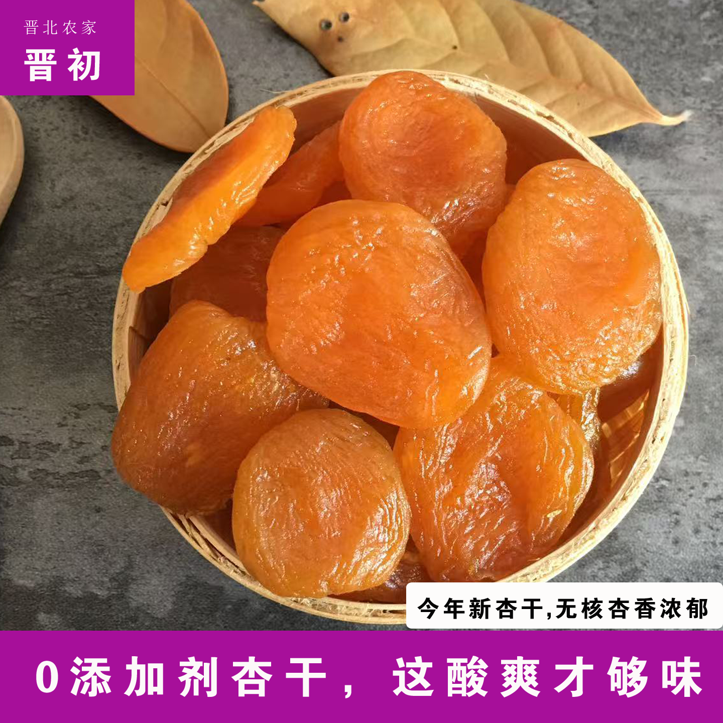 【晋初】晋北农家杏干肉无核果脯果干蜜饯500克山西特产阳高杏脯,零食/坚果/特产,杏仁/杏干,淘宝优惠券,粉丝福利购,淘宝优惠卷