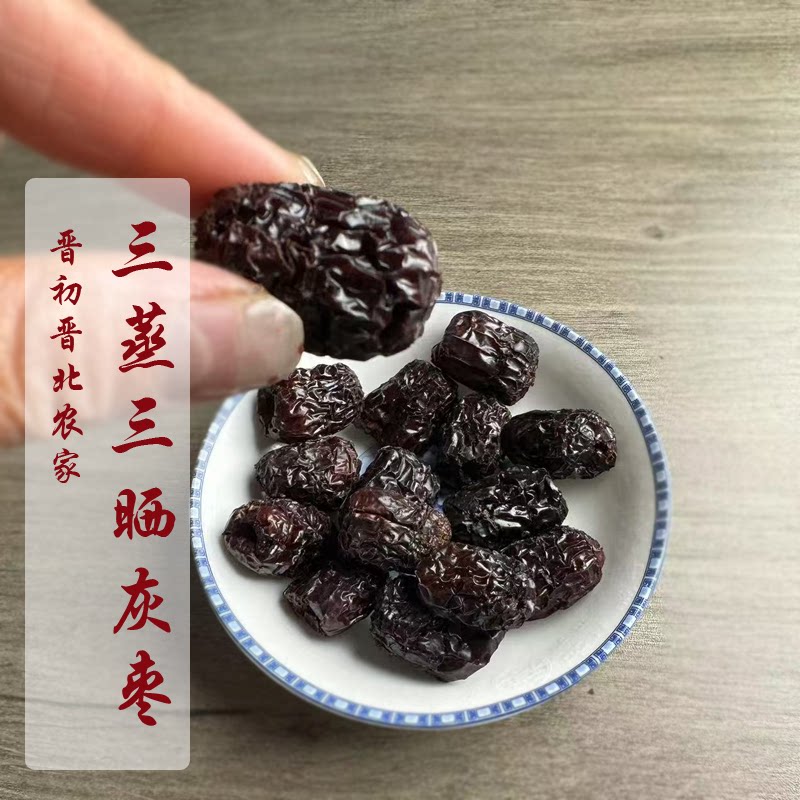晋初新疆灰枣口感紧实软糯香甜不上火三蒸三晒红枣500克