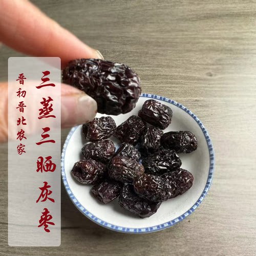 晋初新疆灰枣口感紧实软糯香甜不上火三蒸三晒红枣500克