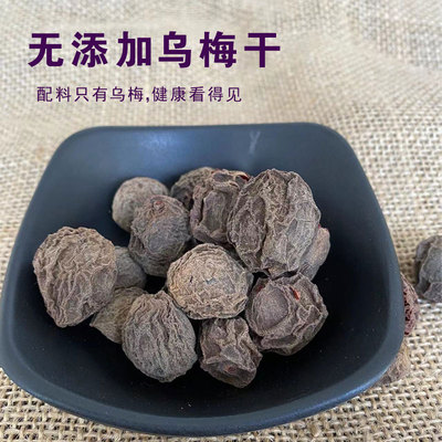 无添加无糖乌梅干，超酸爽