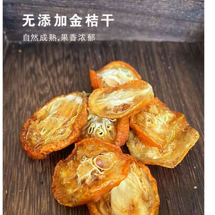 【晋初】晋北农家金桔干无添加蔗糖零食酸甜果干500克金桔片