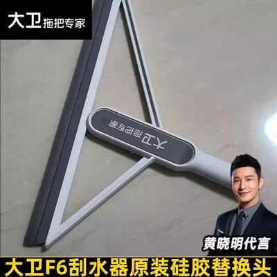 大卫F6魔术扫把头替换头