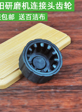 九阳磨粉机料理机配件齿轮JYS-M01H2H3下连接头组件含胶圈连接头