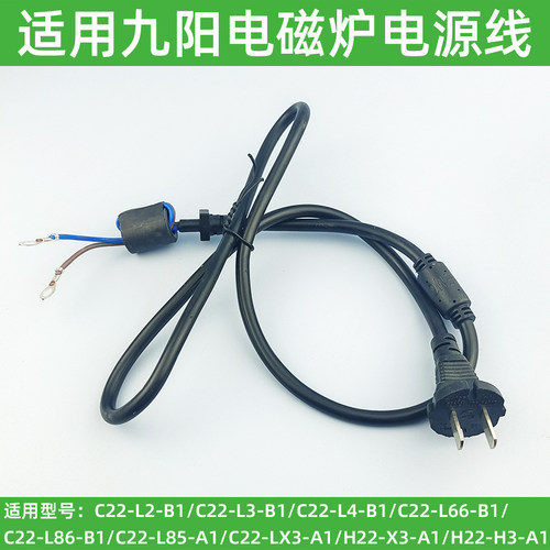 适用于九阳电磁灶/炉电源线C22-L2-B1/C22-L66-B1维修配件通用