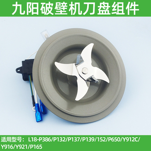 P132 P137P139152P650Y912CY916Y921刀坐刀片 P386 九阳破壁机L18