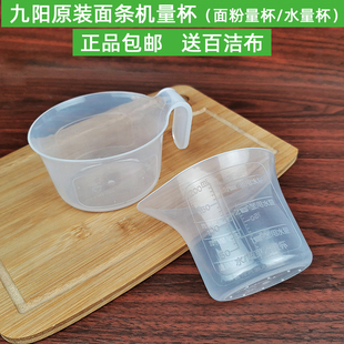 W601 N6面粉杯水量杯 九阳面条机配件JYN W28 N51 N21 W22