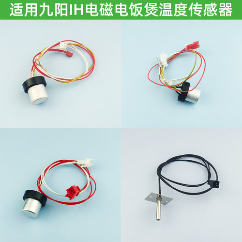 适用九阳IH电饭锅煲配件中心温控传感器JYF-I40FS07T7T1上盖温度