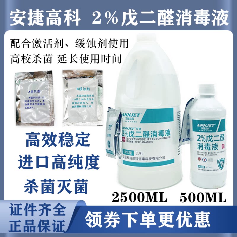 安捷高科戊二醛器械消毒鱼缸除藻牙科医疗工具浸泡消毒强化灭菌