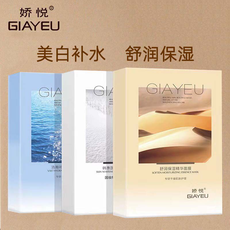 娇悦舒润保湿精华面膜韩惠国际美白补水面贴膜贴片式舒缓提亮肤色