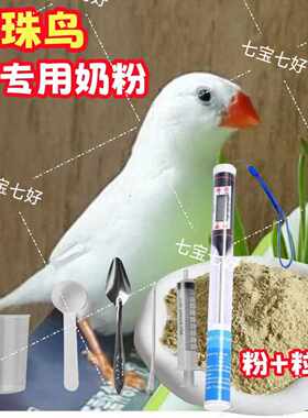 幼鸟奶粉灰燕鹦鹉手喂食雏鸟饲料