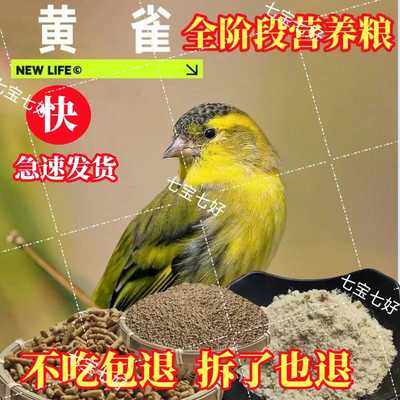 黄雀黄鸟专用食食谷面食鸟饲料