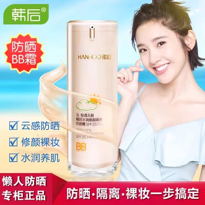 韩后水润修颜隔离防晒霜轻盈裸装修颜霜金BB遮瑕控油懒人bb霜正品