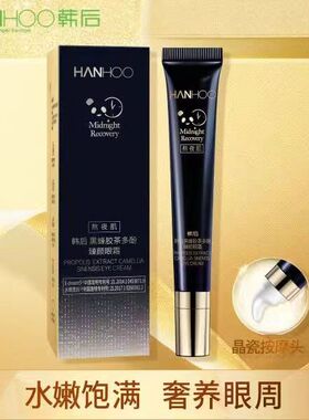 韩后黑蜂胶茶多酚淡纹眼霜淡化细纹熬夜黑紧致眼袋按摩头男女正品