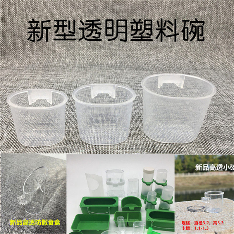 热卖塑料耐用透明防撒鸟食罐食杯食碗食缸水杯水罐鸟笼配件包邮