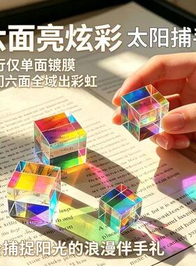 合色棱镜太阳捕手立方生日礼物
