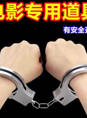 儿童手铐手镯玩具手扣锁正品真金属吃鸡游戏加厚手拷警模型过家