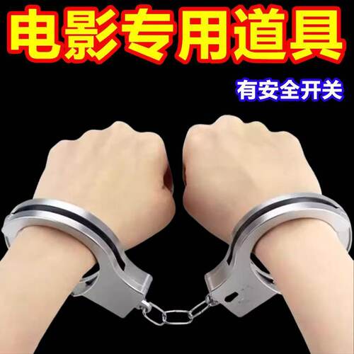 儿童手铐手镯玩具手扣锁正品真金属吃鸡游戏加厚手拷警模型过家
