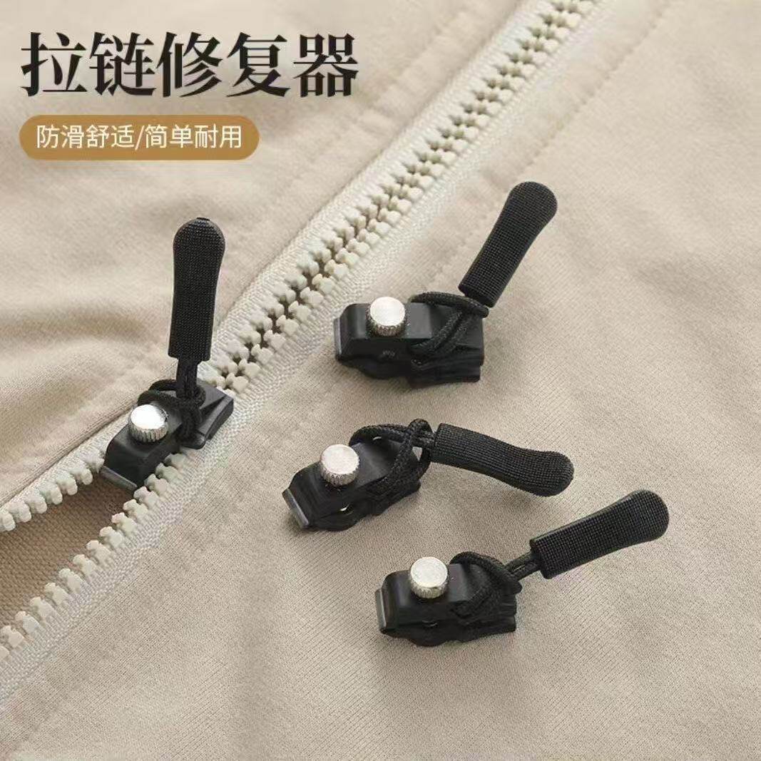 便携可拆卸拉链修复器箱包衣物