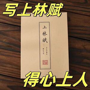 上林赋硬笔簪花小楷字帖折叠本临摹描练字帖送男友礼物