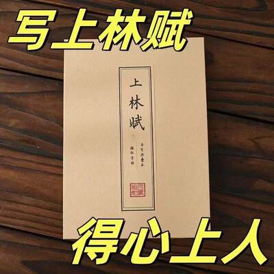 上林赋硬笔小楷字帖临摹描练